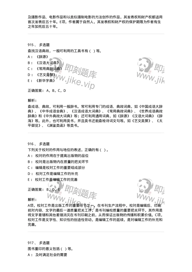 604-出版专业知识-137659_军队文职(1)_01.军队文职真题-专业课_（全）版本一（历年真题+章节练习+模拟题）_出版专业(军队文职)_章节练习_题目+解析