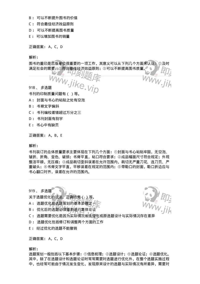 604-出版专业知识-137659_军队文职(1)_01.军队文职真题-专业课_（全）版本一（历年真题+章节练习+模拟题）_出版专业(军队文职)_章节练习_题目+解析