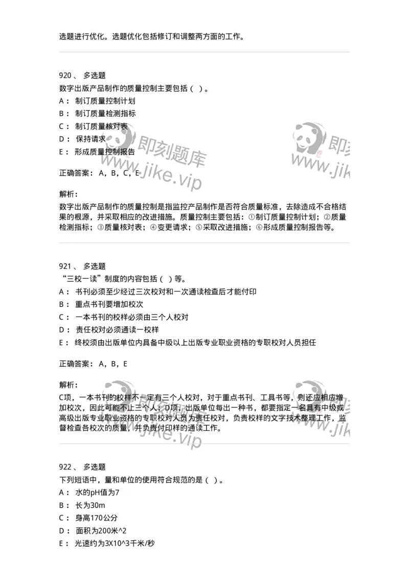 604-出版专业知识-137659_军队文职(1)_01.军队文职真题-专业课_（全）版本一（历年真题+章节练习+模拟题）_出版专业(军队文职)_章节练习_题目+解析