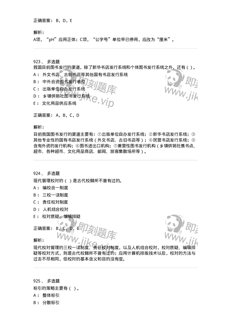 604-出版专业知识-137659_军队文职(1)_01.军队文职真题-专业课_（全）版本一（历年真题+章节练习+模拟题）_出版专业(军队文职)_章节练习_题目+解析