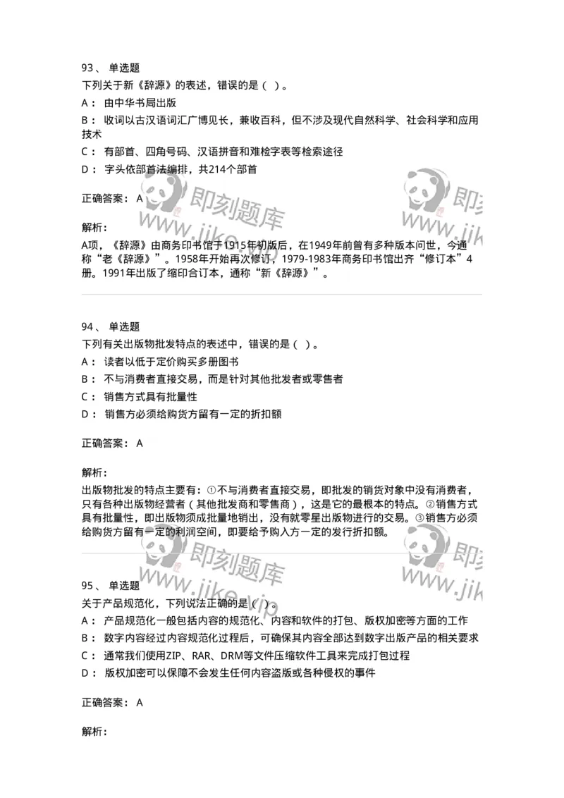 604-出版专业知识-137659_军队文职(1)_01.军队文职真题-专业课_（全）版本一（历年真题+章节练习+模拟题）_出版专业(军队文职)_章节练习_题目+解析