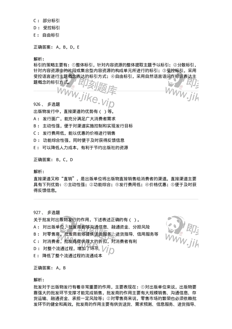 604-出版专业知识-137659_军队文职(1)_01.军队文职真题-专业课_（全）版本一（历年真题+章节练习+模拟题）_出版专业(军队文职)_章节练习_题目+解析