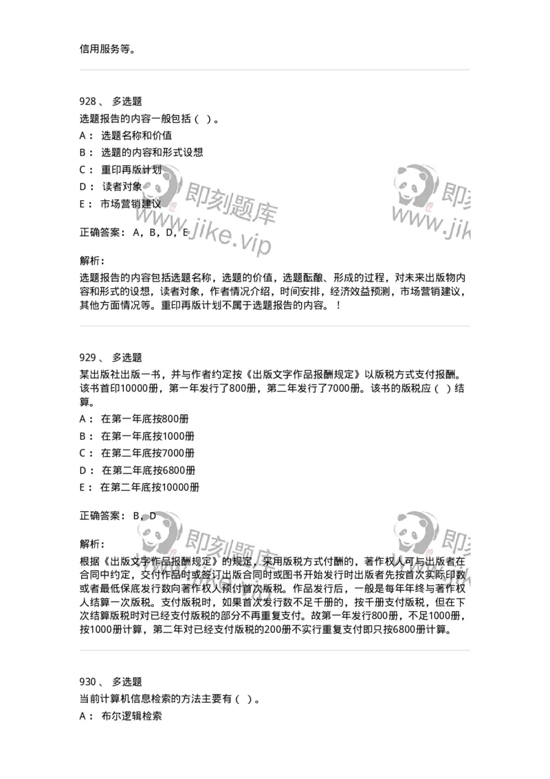 604-出版专业知识-137659_军队文职(1)_01.军队文职真题-专业课_（全）版本一（历年真题+章节练习+模拟题）_出版专业(军队文职)_章节练习_题目+解析