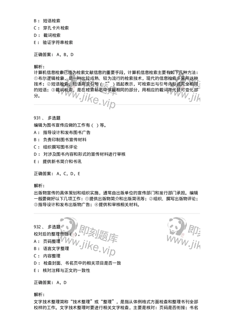 604-出版专业知识-137659_军队文职(1)_01.军队文职真题-专业课_（全）版本一（历年真题+章节练习+模拟题）_出版专业(军队文职)_章节练习_题目+解析