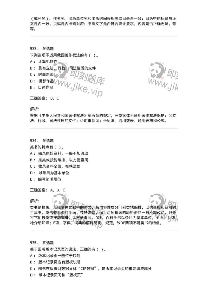 604-出版专业知识-137659_军队文职(1)_01.军队文职真题-专业课_（全）版本一（历年真题+章节练习+模拟题）_出版专业(军队文职)_章节练习_题目+解析