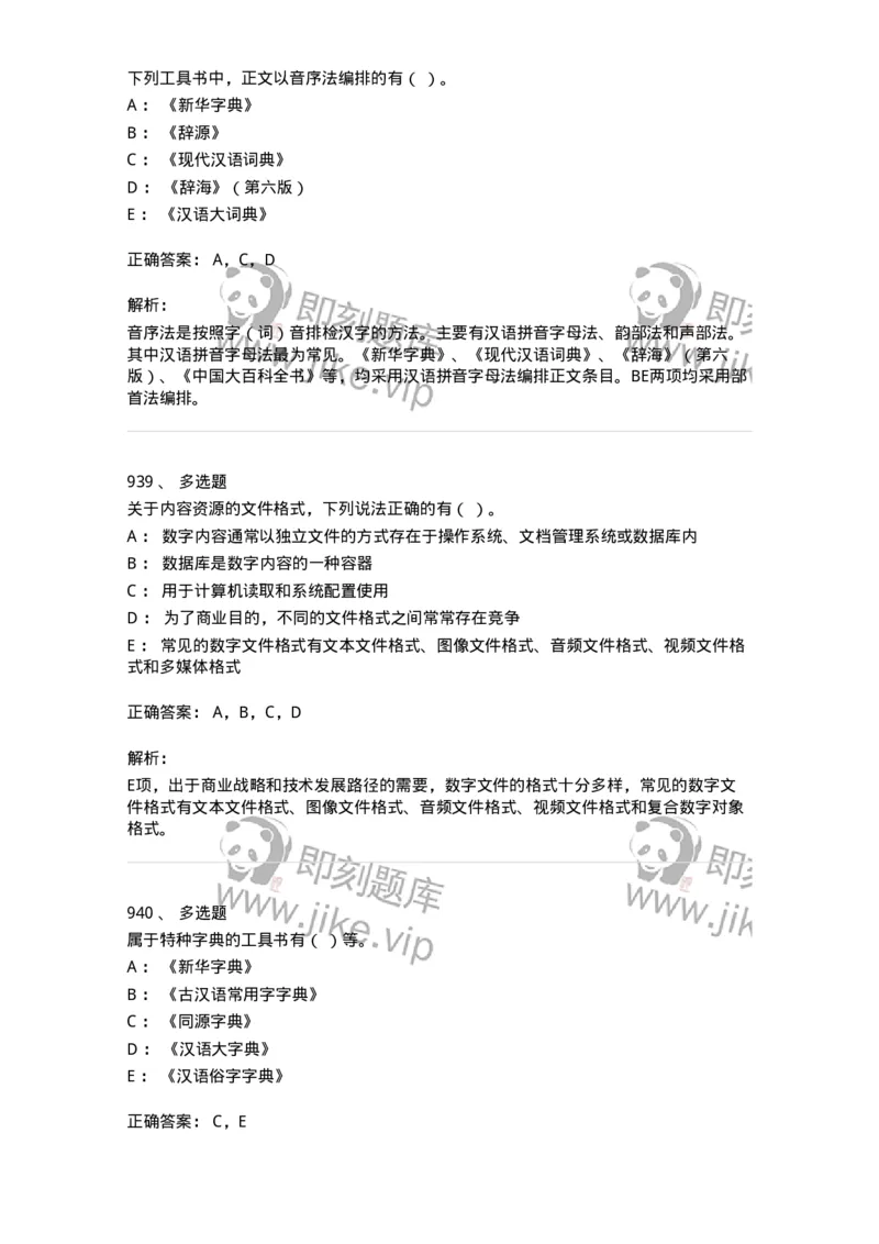 604-出版专业知识-137659_军队文职(1)_01.军队文职真题-专业课_（全）版本一（历年真题+章节练习+模拟题）_出版专业(军队文职)_章节练习_题目+解析