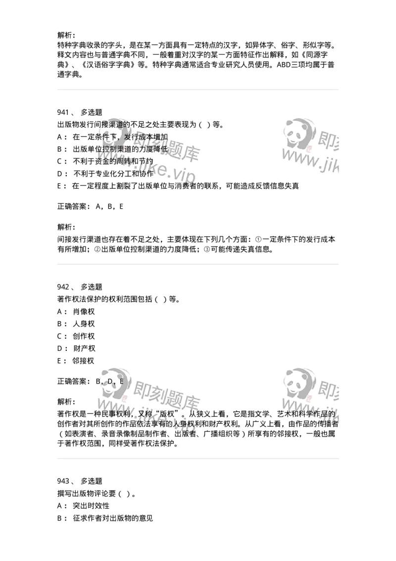 604-出版专业知识-137659_军队文职(1)_01.军队文职真题-专业课_（全）版本一（历年真题+章节练习+模拟题）_出版专业(军队文职)_章节练习_题目+解析