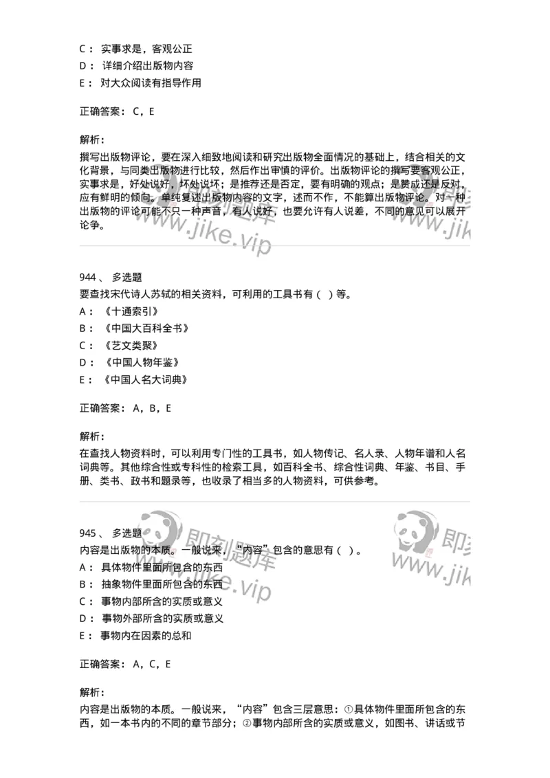 604-出版专业知识-137659_军队文职(1)_01.军队文职真题-专业课_（全）版本一（历年真题+章节练习+模拟题）_出版专业(军队文职)_章节练习_题目+解析