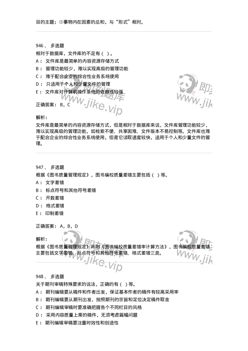 604-出版专业知识-137659_军队文职(1)_01.军队文职真题-专业课_（全）版本一（历年真题+章节练习+模拟题）_出版专业(军队文职)_章节练习_题目+解析