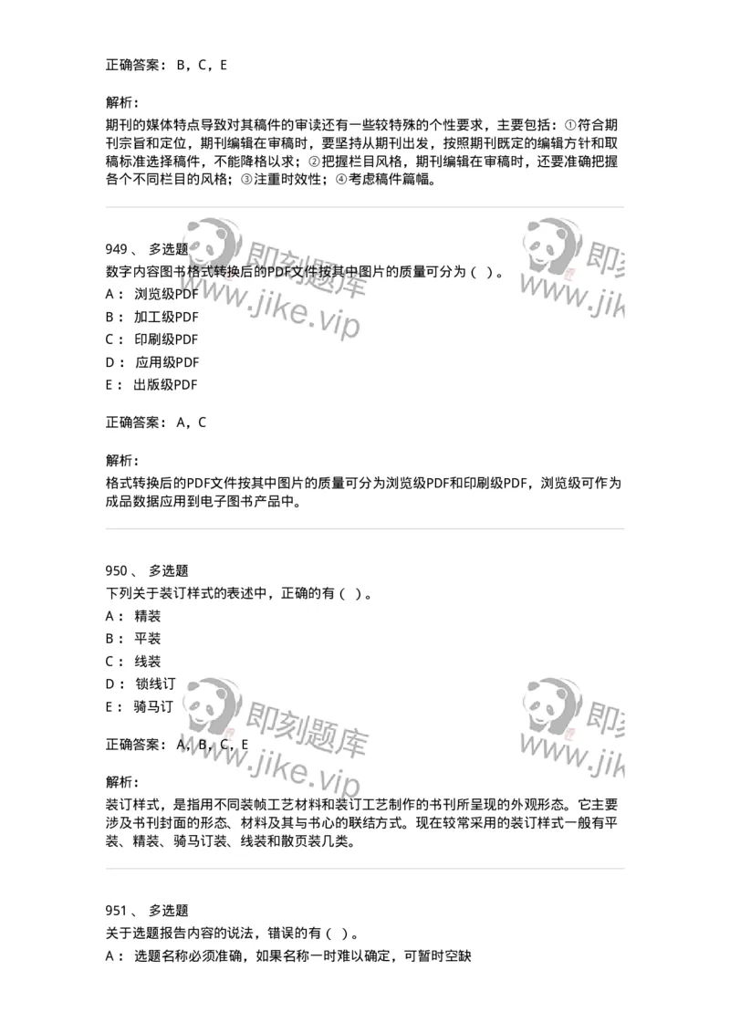 604-出版专业知识-137659_军队文职(1)_01.军队文职真题-专业课_（全）版本一（历年真题+章节练习+模拟题）_出版专业(军队文职)_章节练习_题目+解析