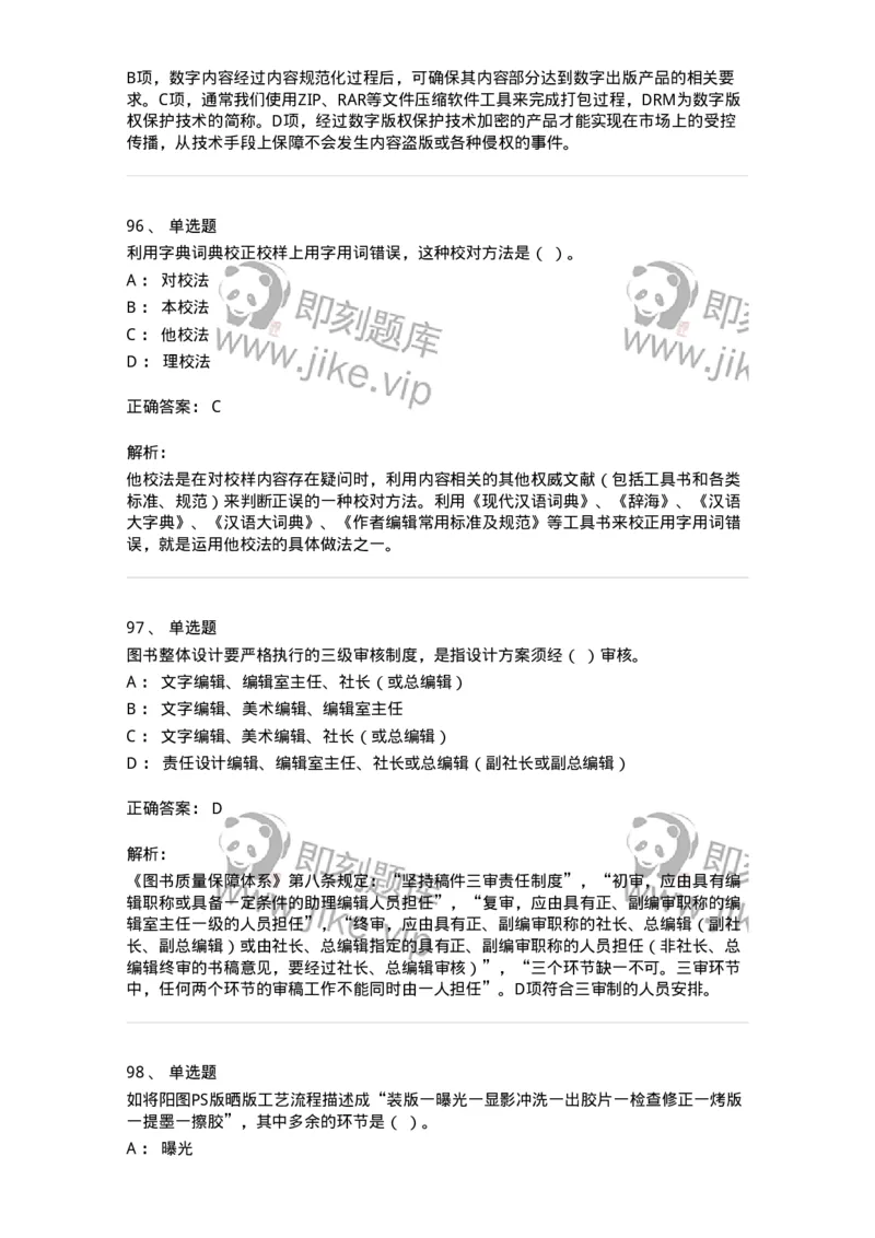 604-出版专业知识-137659_军队文职(1)_01.军队文职真题-专业课_（全）版本一（历年真题+章节练习+模拟题）_出版专业(军队文职)_章节练习_题目+解析