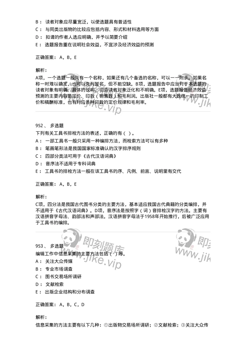 604-出版专业知识-137659_军队文职(1)_01.军队文职真题-专业课_（全）版本一（历年真题+章节练习+模拟题）_出版专业(军队文职)_章节练习_题目+解析