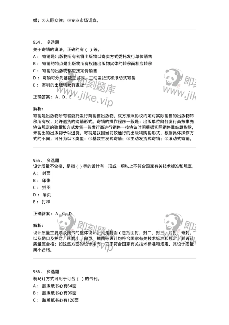 604-出版专业知识-137659_军队文职(1)_01.军队文职真题-专业课_（全）版本一（历年真题+章节练习+模拟题）_出版专业(军队文职)_章节练习_题目+解析