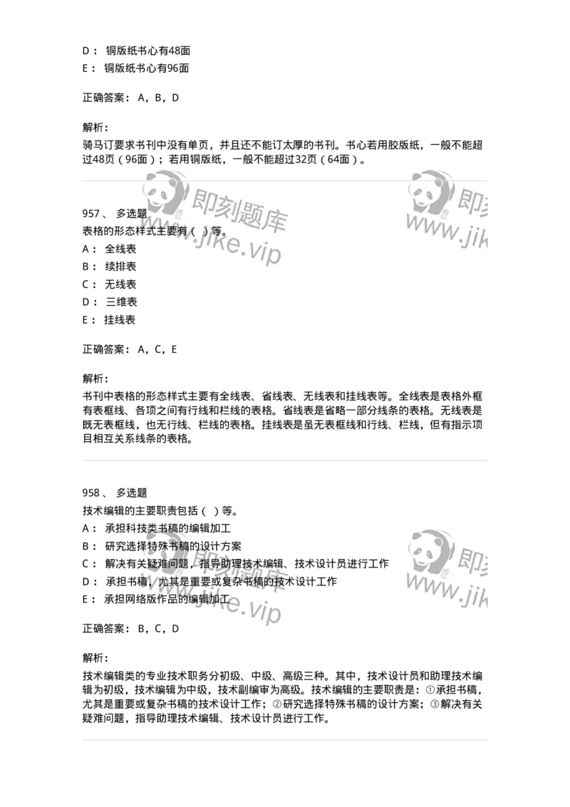 604-出版专业知识-137659_军队文职(1)_01.军队文职真题-专业课_（全）版本一（历年真题+章节练习+模拟题）_出版专业(军队文职)_章节练习_题目+解析