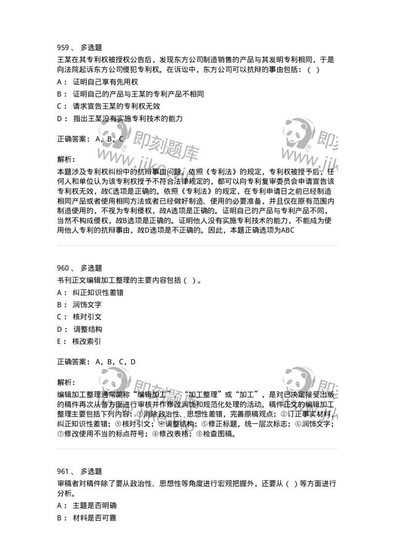 604-出版专业知识-137659_军队文职(1)_01.军队文职真题-专业课_（全）版本一（历年真题+章节练习+模拟题）_出版专业(军队文职)_章节练习_题目+解析