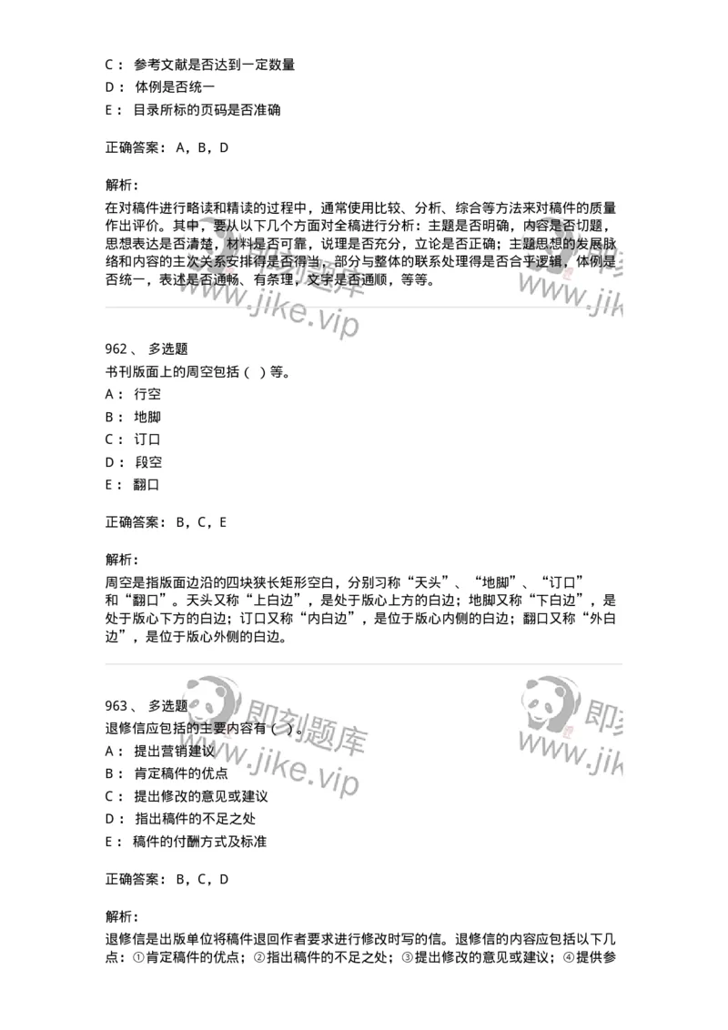 604-出版专业知识-137659_军队文职(1)_01.军队文职真题-专业课_（全）版本一（历年真题+章节练习+模拟题）_出版专业(军队文职)_章节练习_题目+解析