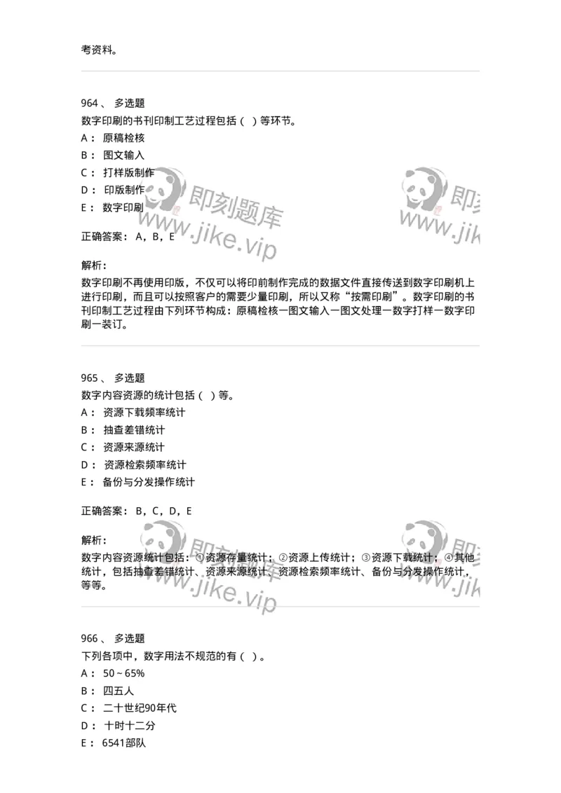 604-出版专业知识-137659_军队文职(1)_01.军队文职真题-专业课_（全）版本一（历年真题+章节练习+模拟题）_出版专业(军队文职)_章节练习_题目+解析