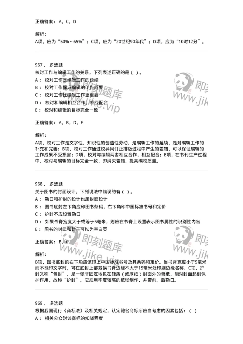 604-出版专业知识-137659_军队文职(1)_01.军队文职真题-专业课_（全）版本一（历年真题+章节练习+模拟题）_出版专业(军队文职)_章节练习_题目+解析