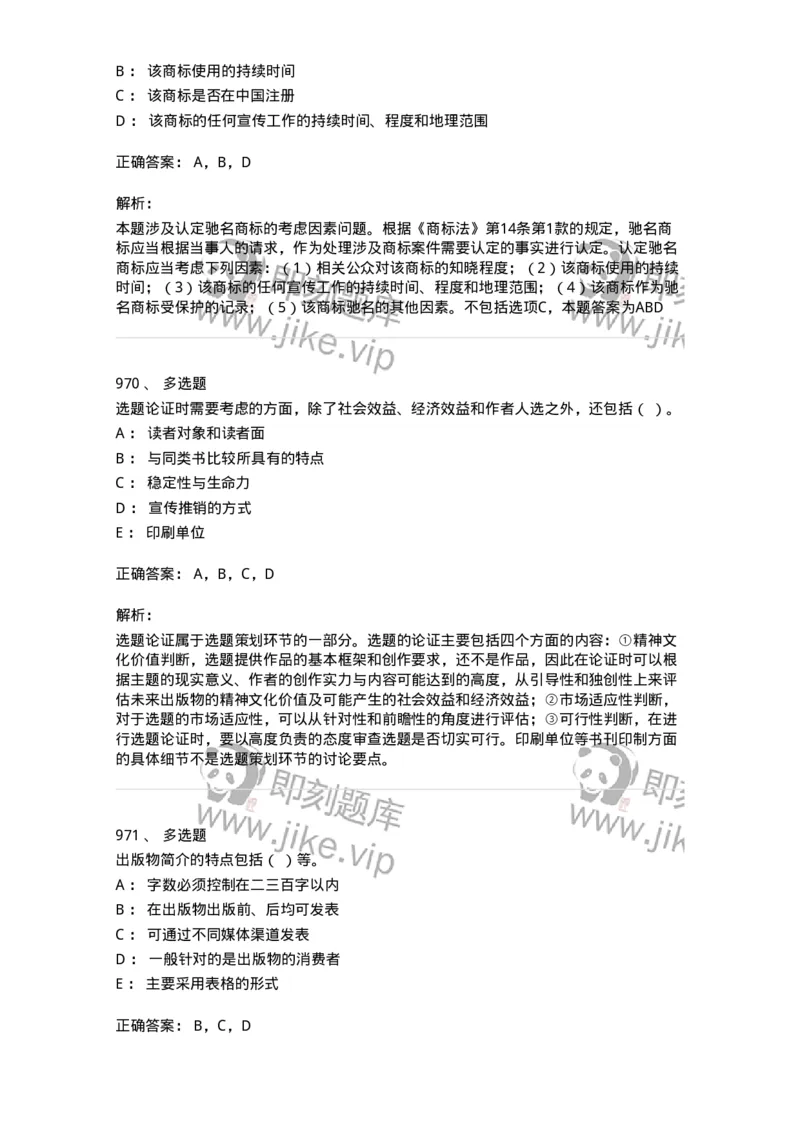 604-出版专业知识-137659_军队文职(1)_01.军队文职真题-专业课_（全）版本一（历年真题+章节练习+模拟题）_出版专业(军队文职)_章节练习_题目+解析