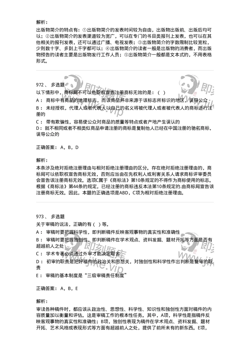 604-出版专业知识-137659_军队文职(1)_01.军队文职真题-专业课_（全）版本一（历年真题+章节练习+模拟题）_出版专业(军队文职)_章节练习_题目+解析