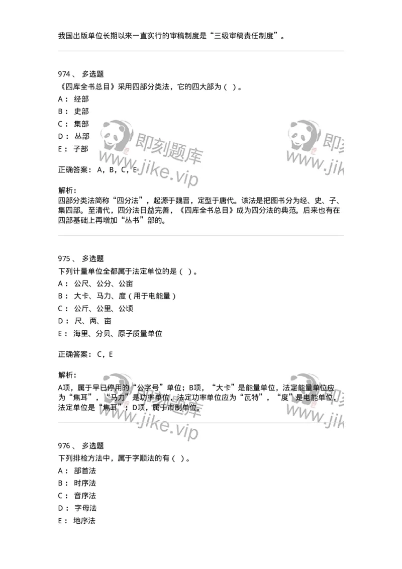 604-出版专业知识-137659_军队文职(1)_01.军队文职真题-专业课_（全）版本一（历年真题+章节练习+模拟题）_出版专业(军队文职)_章节练习_题目+解析