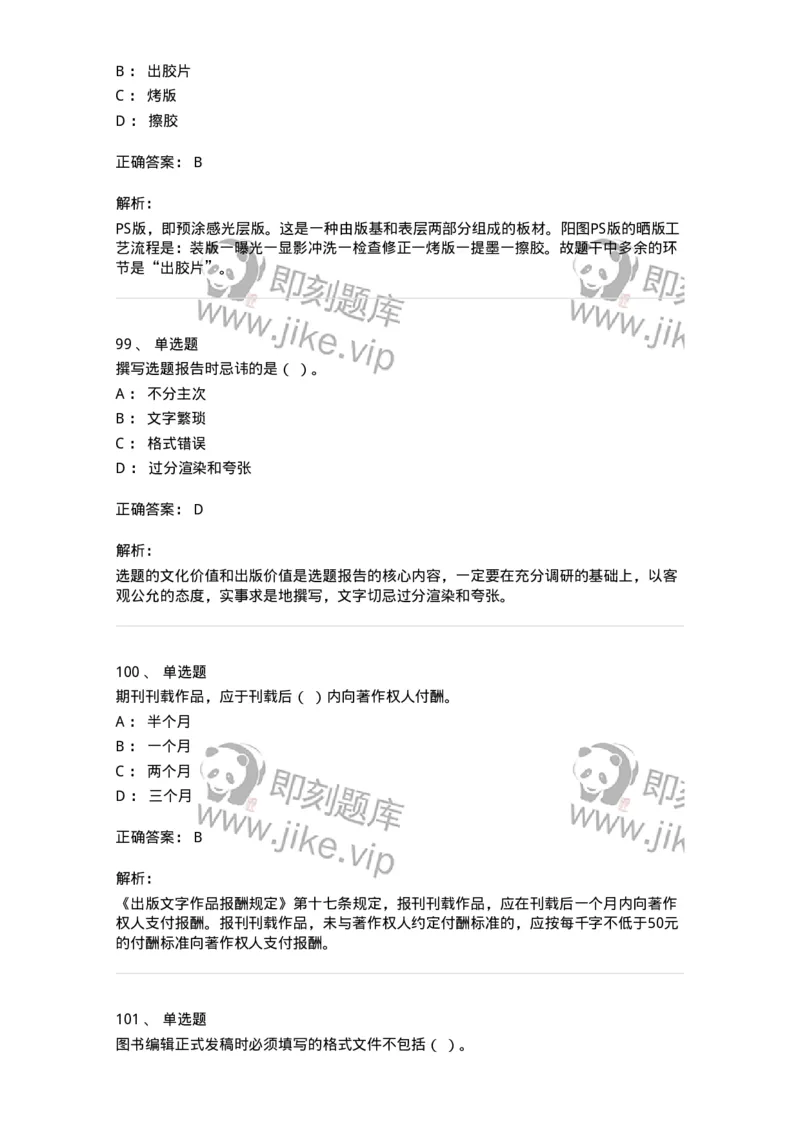 604-出版专业知识-137659_军队文职(1)_01.军队文职真题-专业课_（全）版本一（历年真题+章节练习+模拟题）_出版专业(军队文职)_章节练习_题目+解析