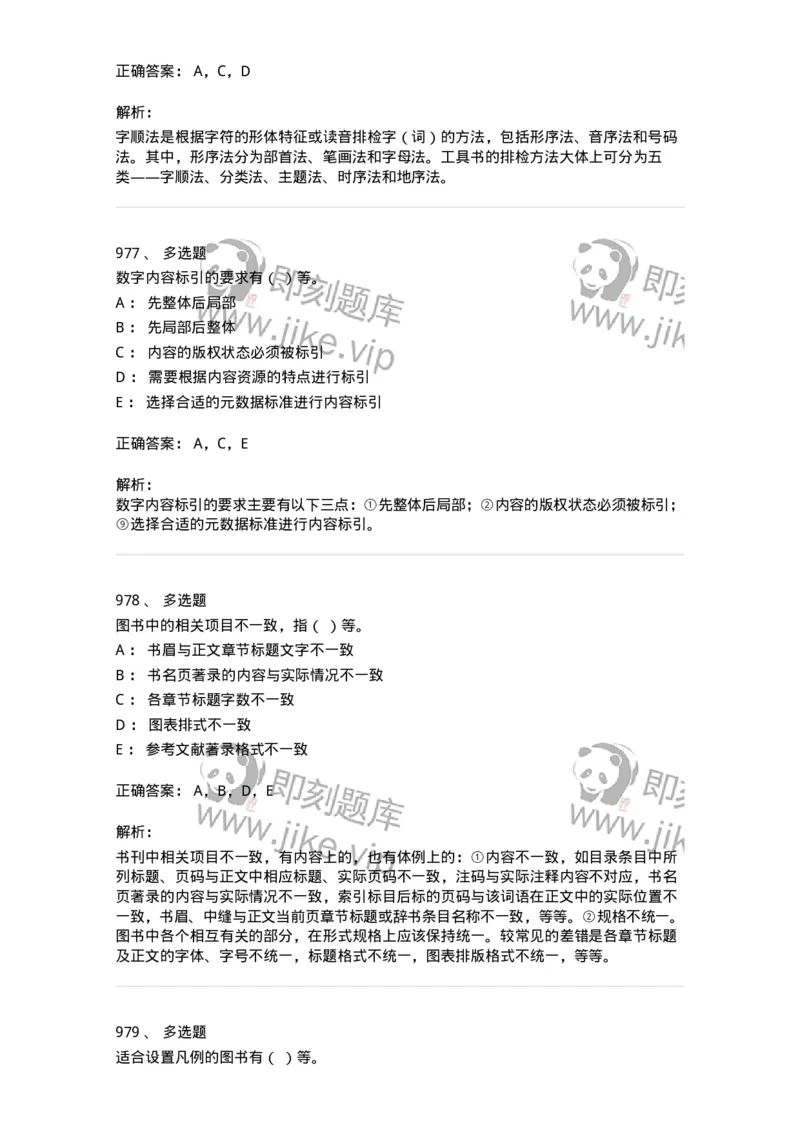 604-出版专业知识-137659_军队文职(1)_01.军队文职真题-专业课_（全）版本一（历年真题+章节练习+模拟题）_出版专业(军队文职)_章节练习_题目+解析