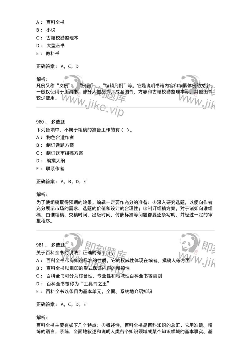 604-出版专业知识-137659_军队文职(1)_01.军队文职真题-专业课_（全）版本一（历年真题+章节练习+模拟题）_出版专业(军队文职)_章节练习_题目+解析