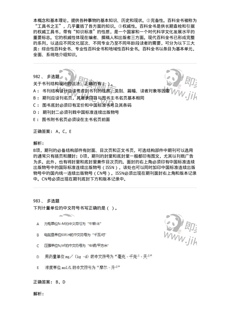 604-出版专业知识-137659_军队文职(1)_01.军队文职真题-专业课_（全）版本一（历年真题+章节练习+模拟题）_出版专业(军队文职)_章节练习_题目+解析