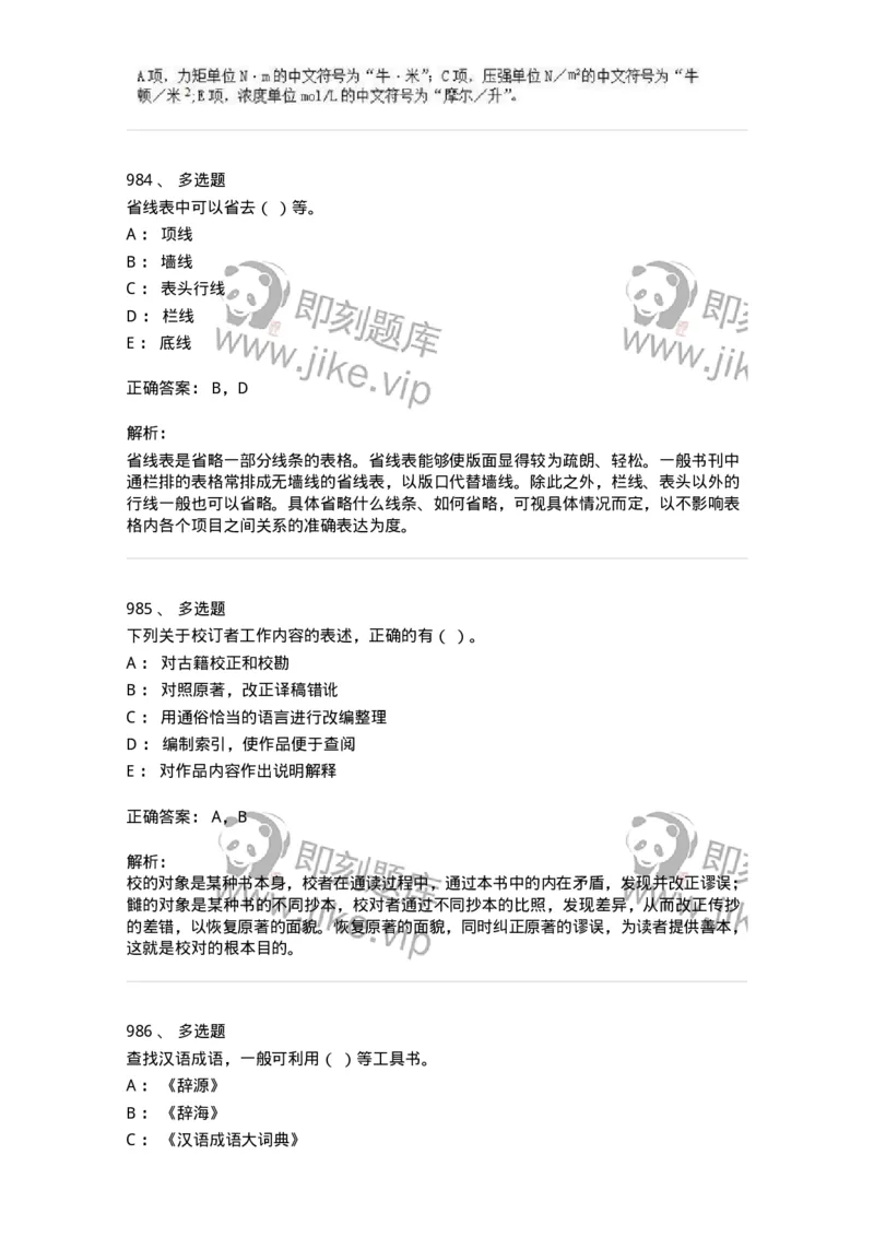 604-出版专业知识-137659_军队文职(1)_01.军队文职真题-专业课_（全）版本一（历年真题+章节练习+模拟题）_出版专业(军队文职)_章节练习_题目+解析