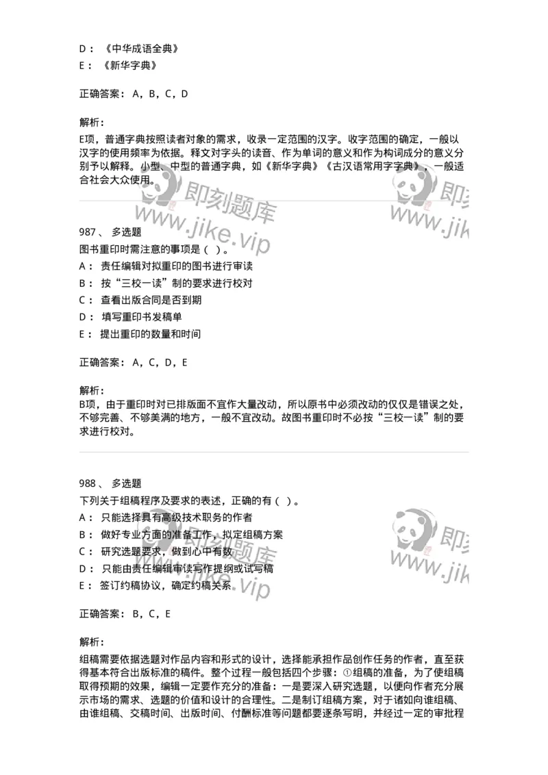 604-出版专业知识-137659_军队文职(1)_01.军队文职真题-专业课_（全）版本一（历年真题+章节练习+模拟题）_出版专业(军队文职)_章节练习_题目+解析