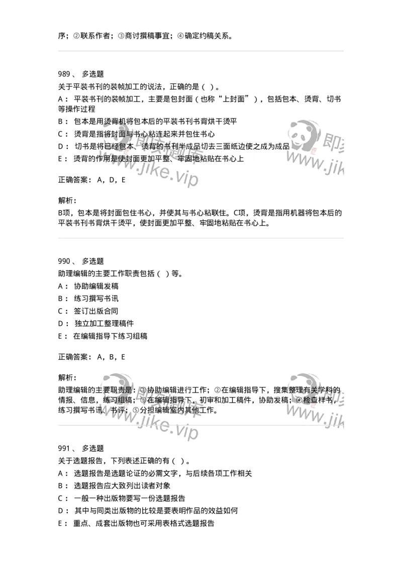 604-出版专业知识-137659_军队文职(1)_01.军队文职真题-专业课_（全）版本一（历年真题+章节练习+模拟题）_出版专业(军队文职)_章节练习_题目+解析