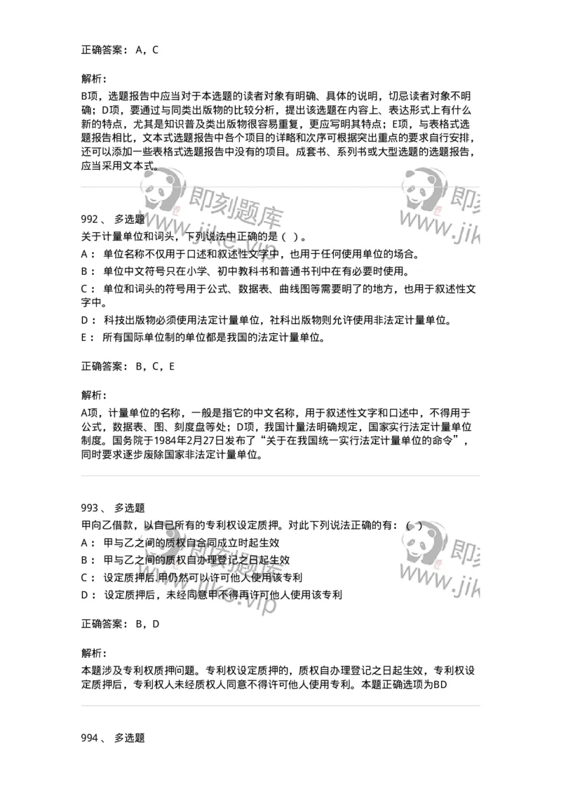 604-出版专业知识-137659_军队文职(1)_01.军队文职真题-专业课_（全）版本一（历年真题+章节练习+模拟题）_出版专业(军队文职)_章节练习_题目+解析