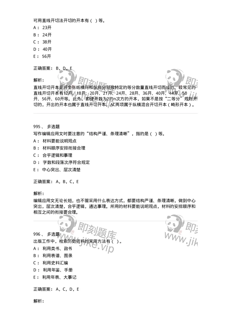 604-出版专业知识-137659_军队文职(1)_01.军队文职真题-专业课_（全）版本一（历年真题+章节练习+模拟题）_出版专业(军队文职)_章节练习_题目+解析