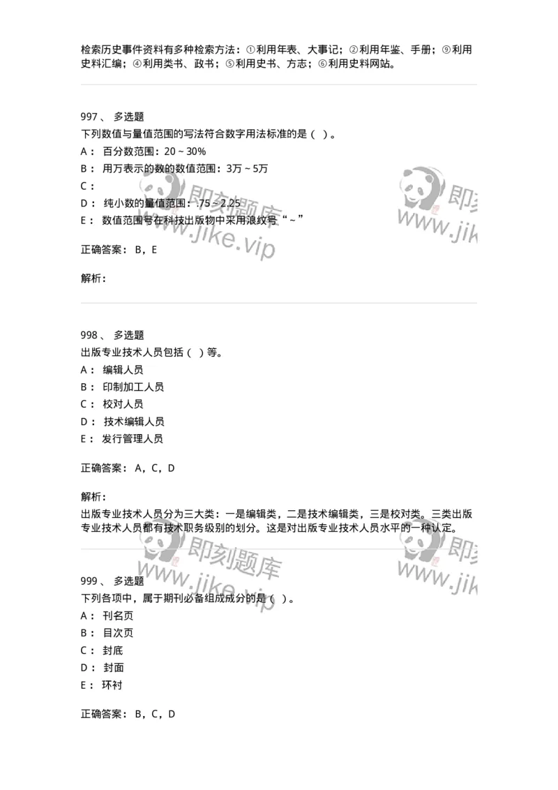 604-出版专业知识-137659_军队文职(1)_01.军队文职真题-专业课_（全）版本一（历年真题+章节练习+模拟题）_出版专业(军队文职)_章节练习_题目+解析