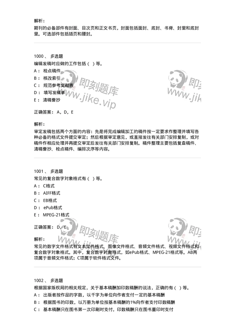 604-出版专业知识-137659_军队文职(1)_01.军队文职真题-专业课_（全）版本一（历年真题+章节练习+模拟题）_出版专业(军队文职)_章节练习_题目+解析