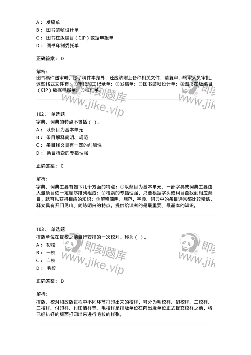 604-出版专业知识-137659_军队文职(1)_01.军队文职真题-专业课_（全）版本一（历年真题+章节练习+模拟题）_出版专业(军队文职)_章节练习_题目+解析