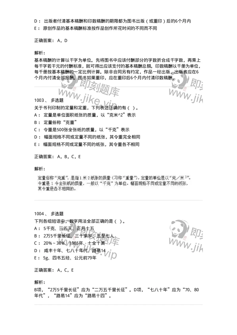 604-出版专业知识-137659_军队文职(1)_01.军队文职真题-专业课_（全）版本一（历年真题+章节练习+模拟题）_出版专业(军队文职)_章节练习_题目+解析