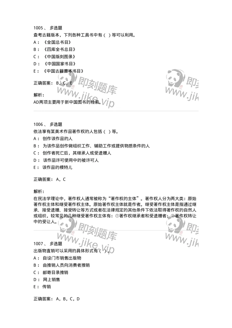 604-出版专业知识-137659_军队文职(1)_01.军队文职真题-专业课_（全）版本一（历年真题+章节练习+模拟题）_出版专业(军队文职)_章节练习_题目+解析