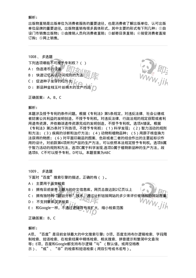 604-出版专业知识-137659_军队文职(1)_01.军队文职真题-专业课_（全）版本一（历年真题+章节练习+模拟题）_出版专业(军队文职)_章节练习_题目+解析