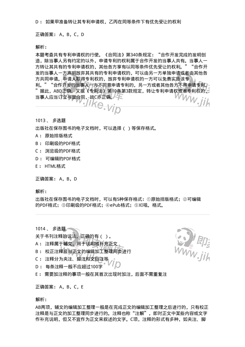 604-出版专业知识-137659_军队文职(1)_01.军队文职真题-专业课_（全）版本一（历年真题+章节练习+模拟题）_出版专业(军队文职)_章节练习_题目+解析