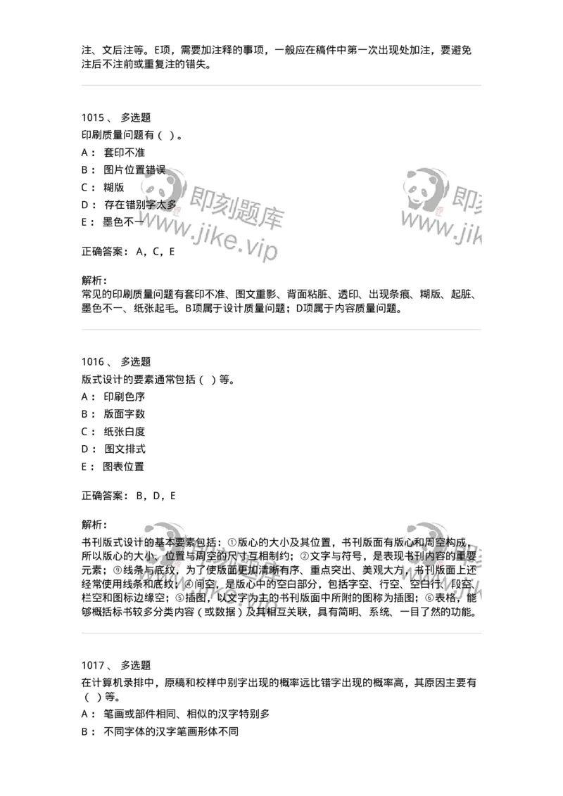 604-出版专业知识-137659_军队文职(1)_01.军队文职真题-专业课_（全）版本一（历年真题+章节练习+模拟题）_出版专业(军队文职)_章节练习_题目+解析