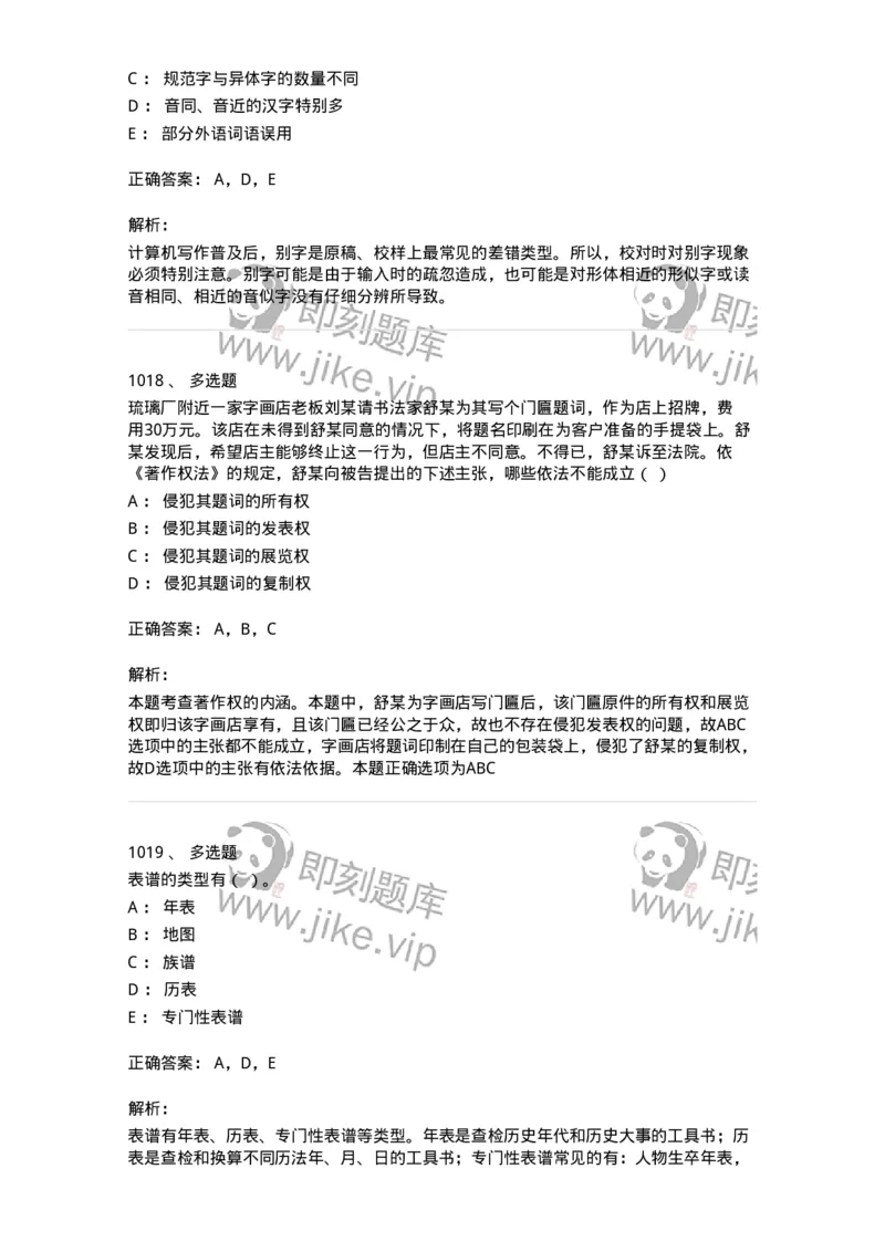 604-出版专业知识-137659_军队文职(1)_01.军队文职真题-专业课_（全）版本一（历年真题+章节练习+模拟题）_出版专业(军队文职)_章节练习_题目+解析