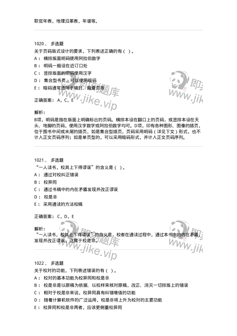 604-出版专业知识-137659_军队文职(1)_01.军队文职真题-专业课_（全）版本一（历年真题+章节练习+模拟题）_出版专业(军队文职)_章节练习_题目+解析