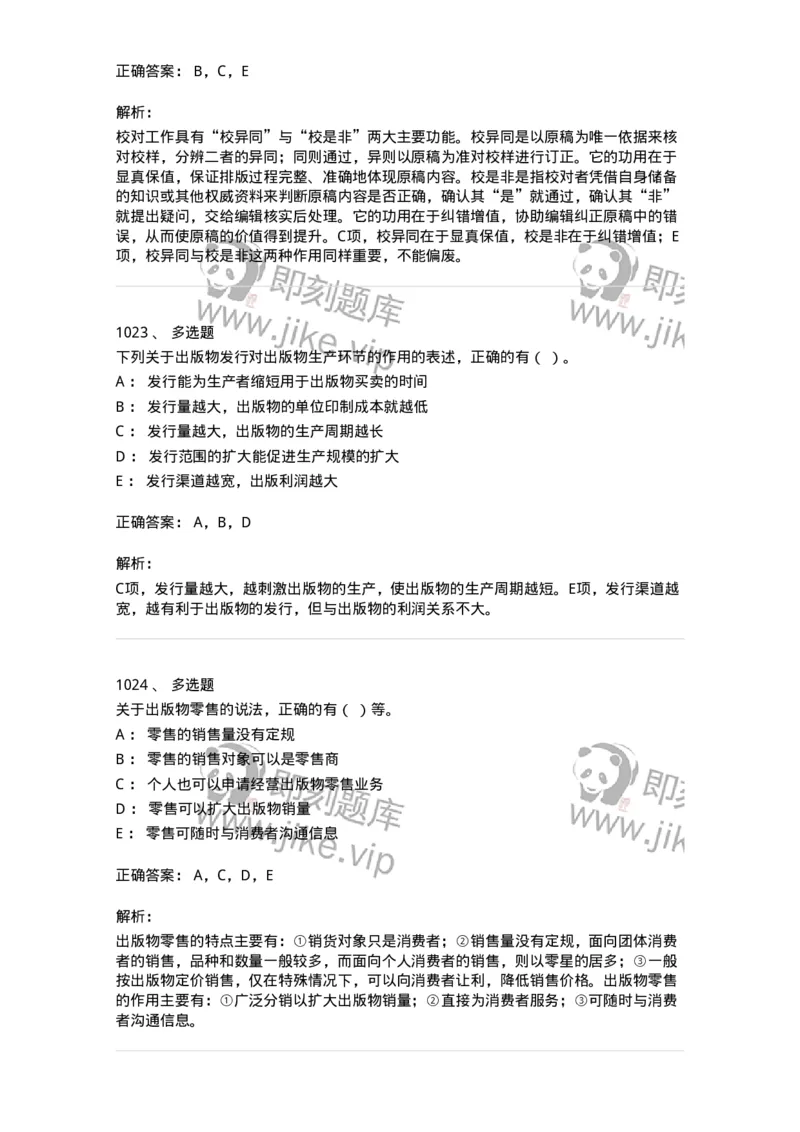 604-出版专业知识-137659_军队文职(1)_01.军队文职真题-专业课_（全）版本一（历年真题+章节练习+模拟题）_出版专业(军队文职)_章节练习_题目+解析