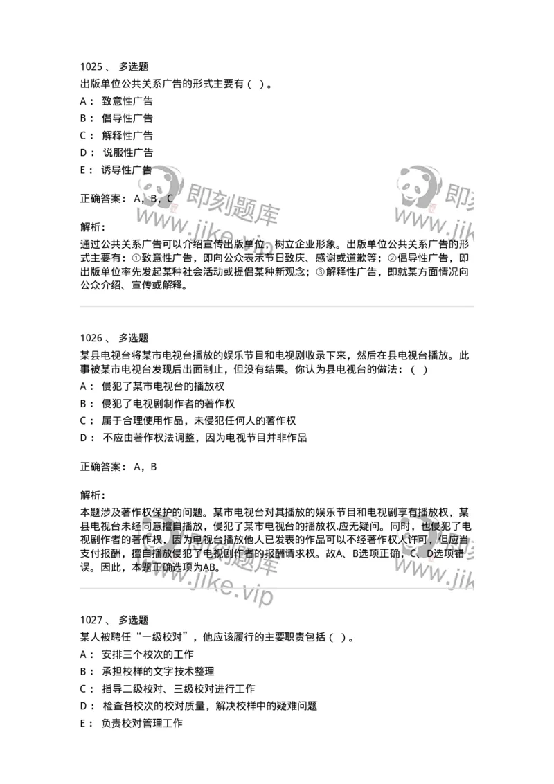 604-出版专业知识-137659_军队文职(1)_01.军队文职真题-专业课_（全）版本一（历年真题+章节练习+模拟题）_出版专业(军队文职)_章节练习_题目+解析