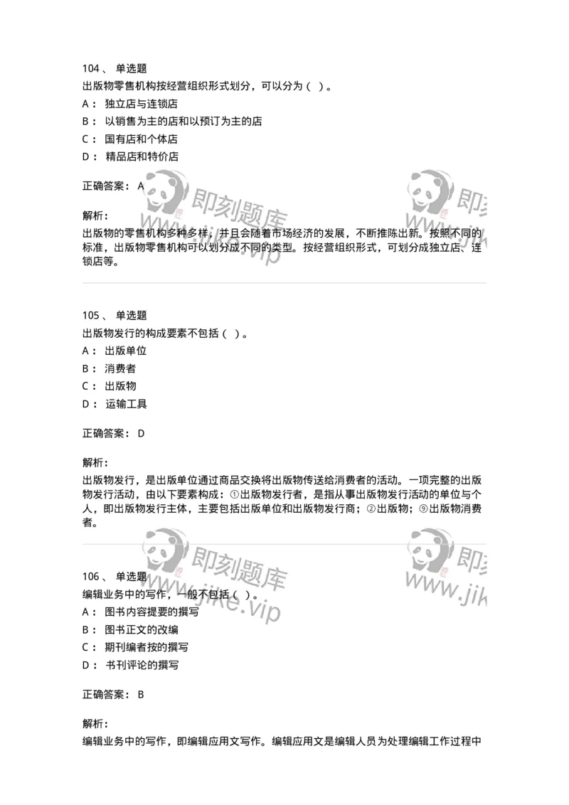 604-出版专业知识-137659_军队文职(1)_01.军队文职真题-专业课_（全）版本一（历年真题+章节练习+模拟题）_出版专业(军队文职)_章节练习_题目+解析