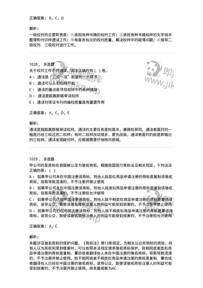 604-出版专业知识-137659_军队文职(1)_01.军队文职真题-专业课_（全）版本一（历年真题+章节练习+模拟题）_出版专业(军队文职)_章节练习_题目+解析