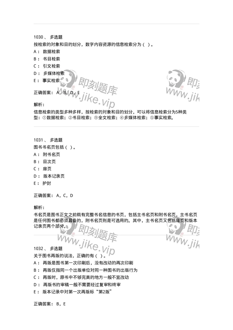 604-出版专业知识-137659_军队文职(1)_01.军队文职真题-专业课_（全）版本一（历年真题+章节练习+模拟题）_出版专业(军队文职)_章节练习_题目+解析