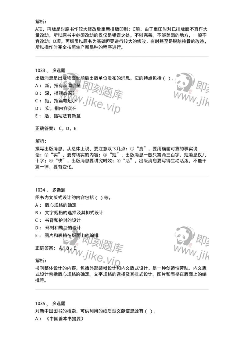 604-出版专业知识-137659_军队文职(1)_01.军队文职真题-专业课_（全）版本一（历年真题+章节练习+模拟题）_出版专业(军队文职)_章节练习_题目+解析